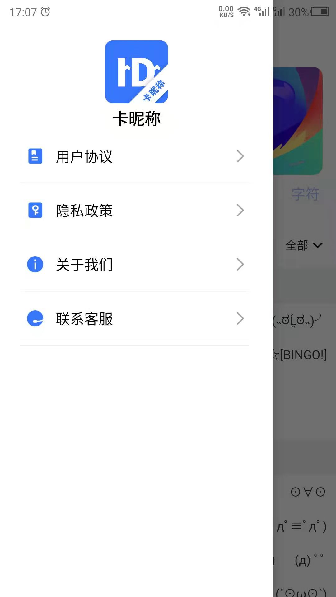 卡昵称 v3.0.5