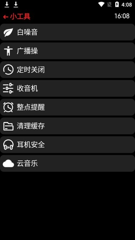 抬腕听歌  v22.12.06