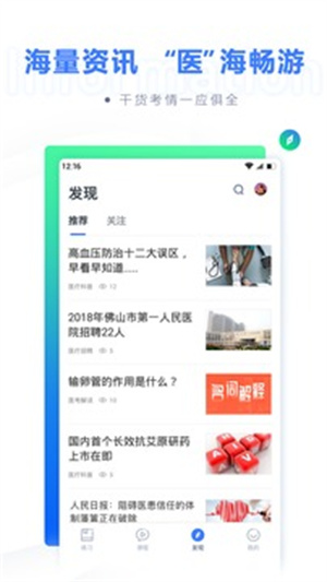 粉笔医疗免费版APP v3.5.3