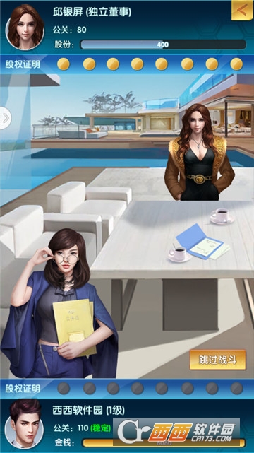 地产大亨 v4.520安卓版