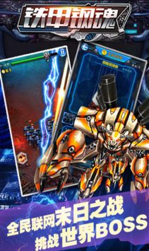 铁甲钢魂 v4.0.5