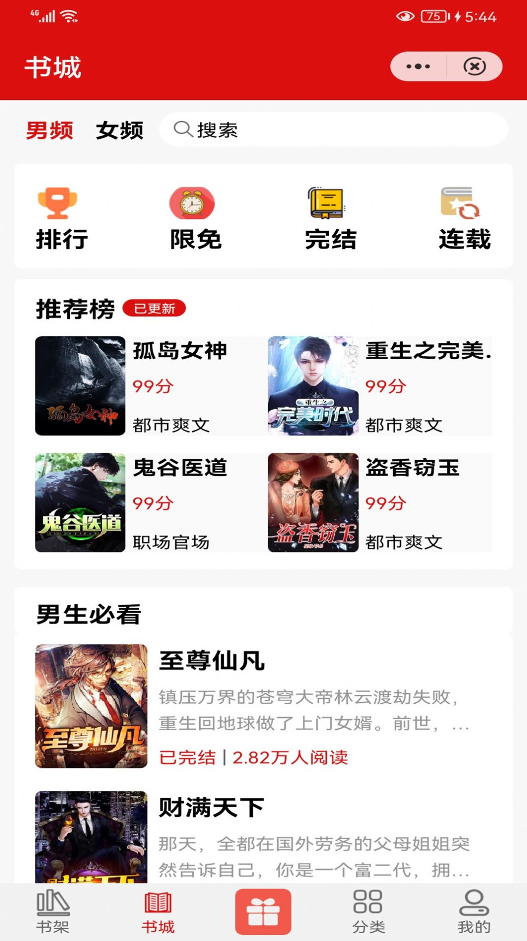 快书阅读app安卓版  v3.3.3