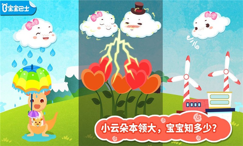 宝宝巴士小云朵大冒险  v9.68.00.00