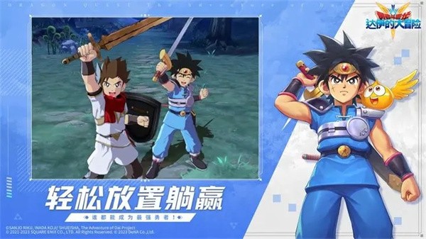 勇者斗恶龙达伊的大冒险中文版 需要支持安卓系统5.2以上
