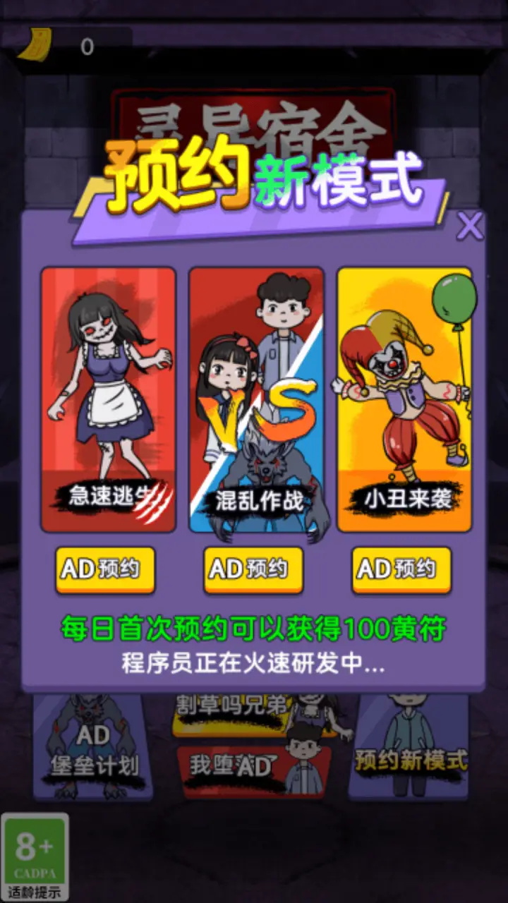 灵异宿舍手游免广告版  v4.0.4