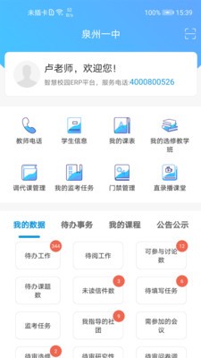 至道教育管理服务平台  v2.0.30