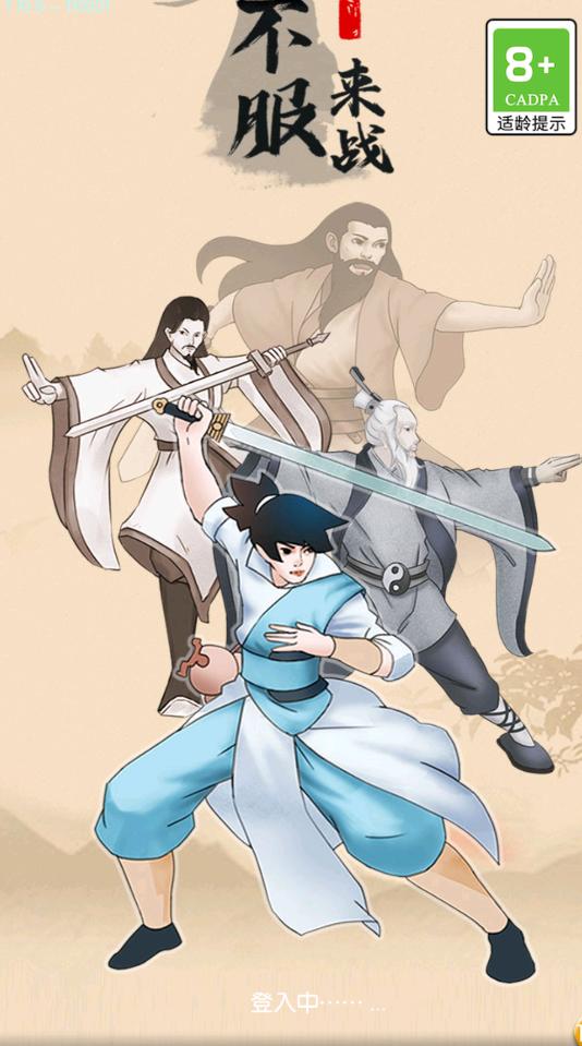 不服来战 v1.10.0