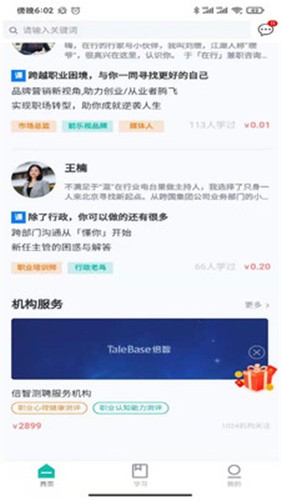 职酷截图1