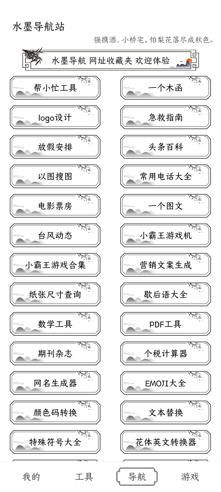 水墨工具箱  v1.0.7