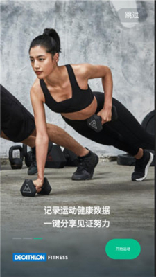 迪卡侬运动 v5.4.1