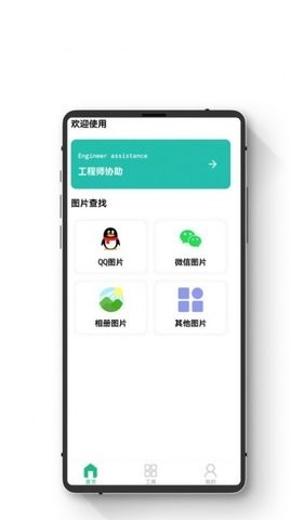 智能手机数据恢复  v1.0.0