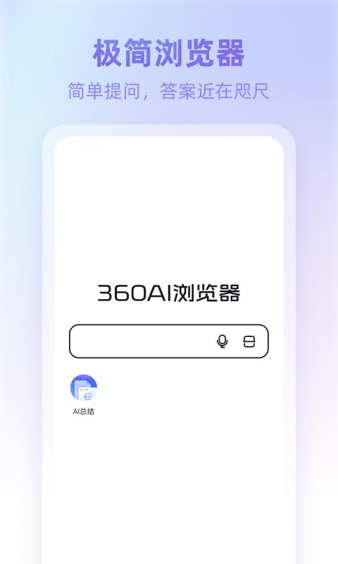 360ai浏览器