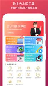 全能去水印  v5.3.8