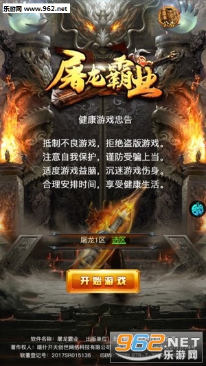 屠龙霸业OL手游