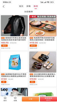 秒攒生活惠APP官方版 截图1