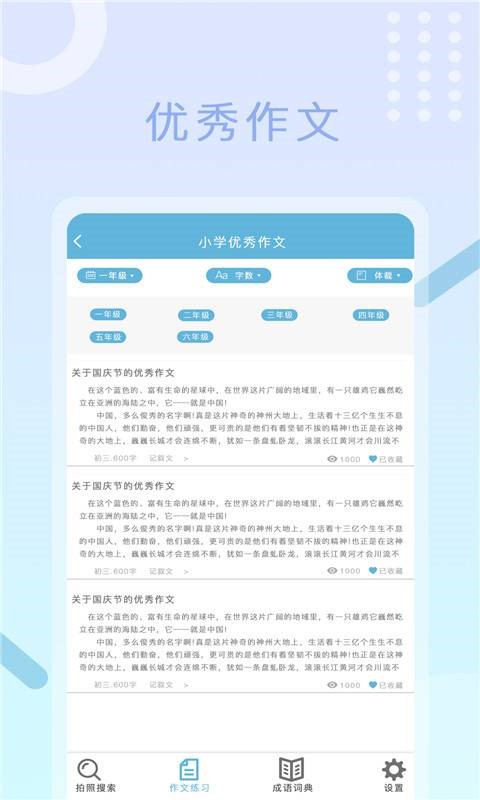 作业答案快帮  v1.3