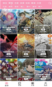 耽火漫画安卓版