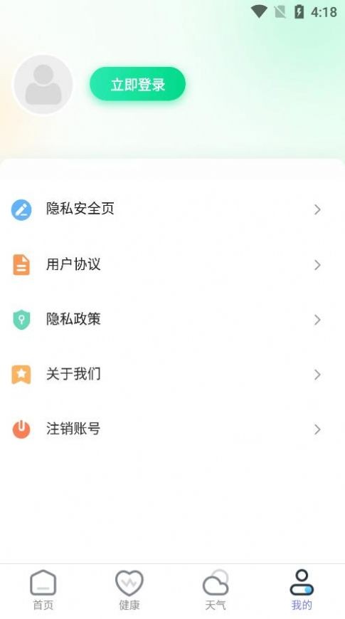 乘风计步  v2.0.1