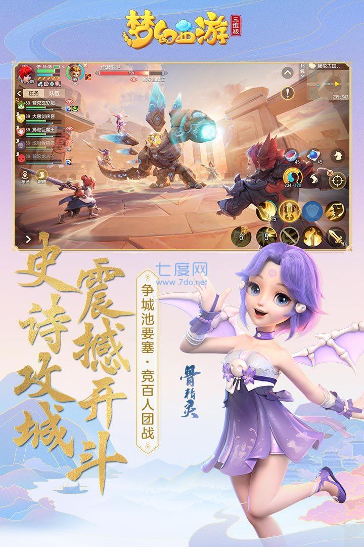 梦幻西游三维版官网版