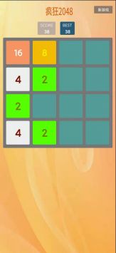 疯狂2048 v3.0.5