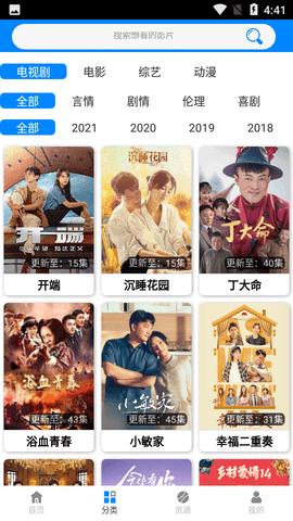 欢聚影院TV手机版app 截图1