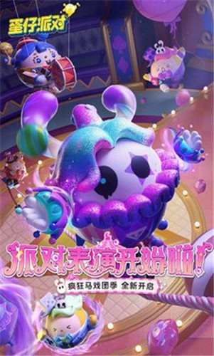 蛋仔派对1.0.57