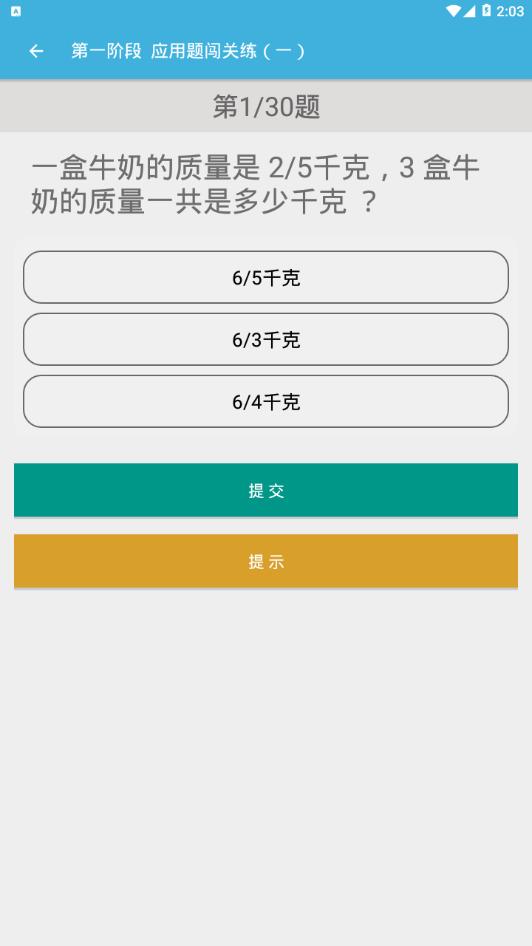 六年级上册数学辅导视频APP官方版  v5.3.1