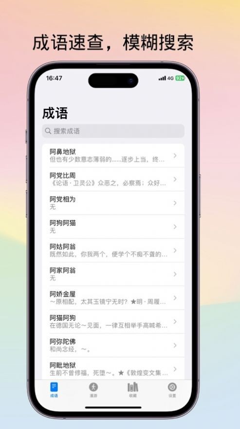 不背成语  V 1.0.0