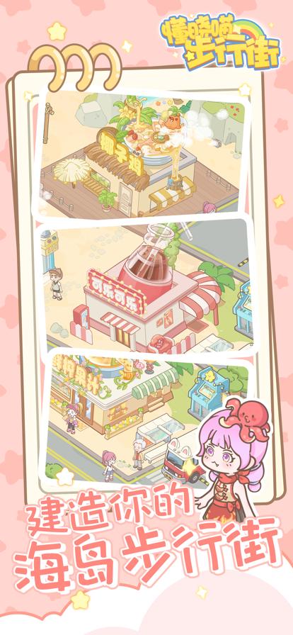 懂晓喵步行街 V 1.0