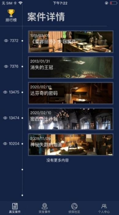 犯罪大师时代的悲剧下答案完整最新版  v5.5.2