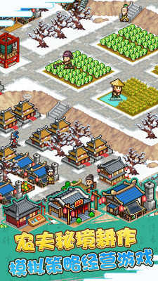 开罗游戏锄战三国村 1.20