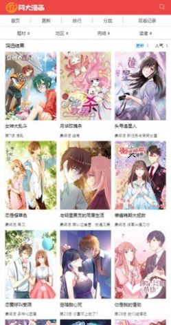 阿大漫画app手机版  v3.0.4