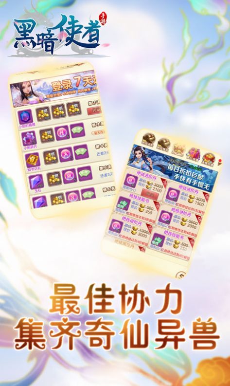 黑暗使者之妖临天下手游官方版  v4.0.2