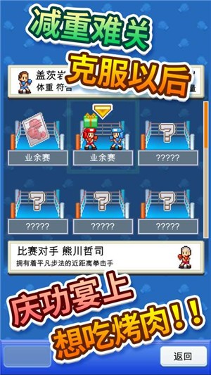 风云拳击物语debug版截图2