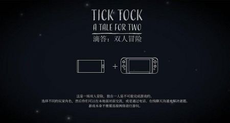 滴答滴答双人冒险