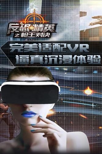 反恐精英  v23.0.2