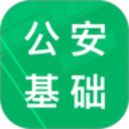 公安基础知识题库