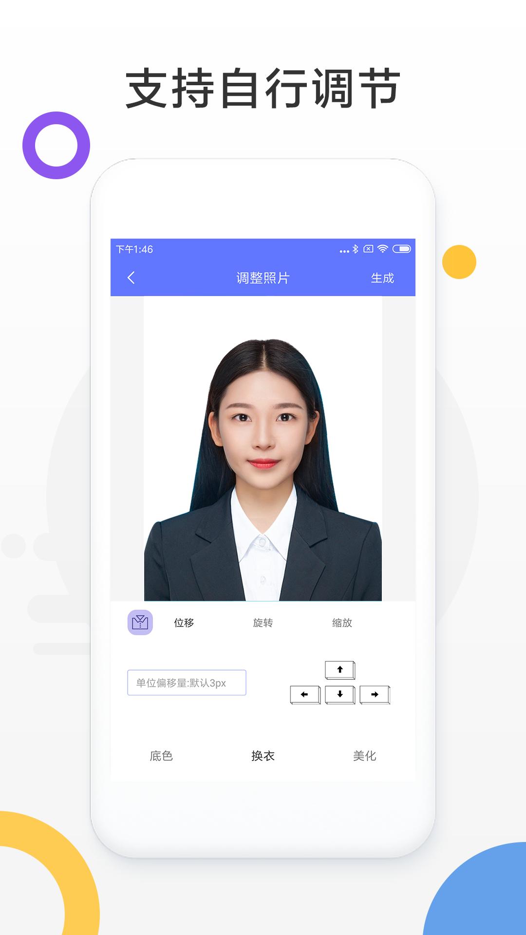 免费证件照相机 v1.0.0