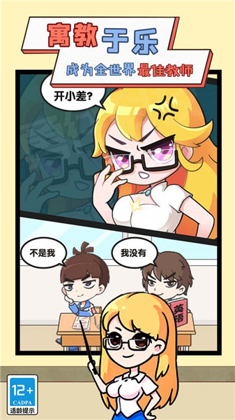 我要当班主任小游戏