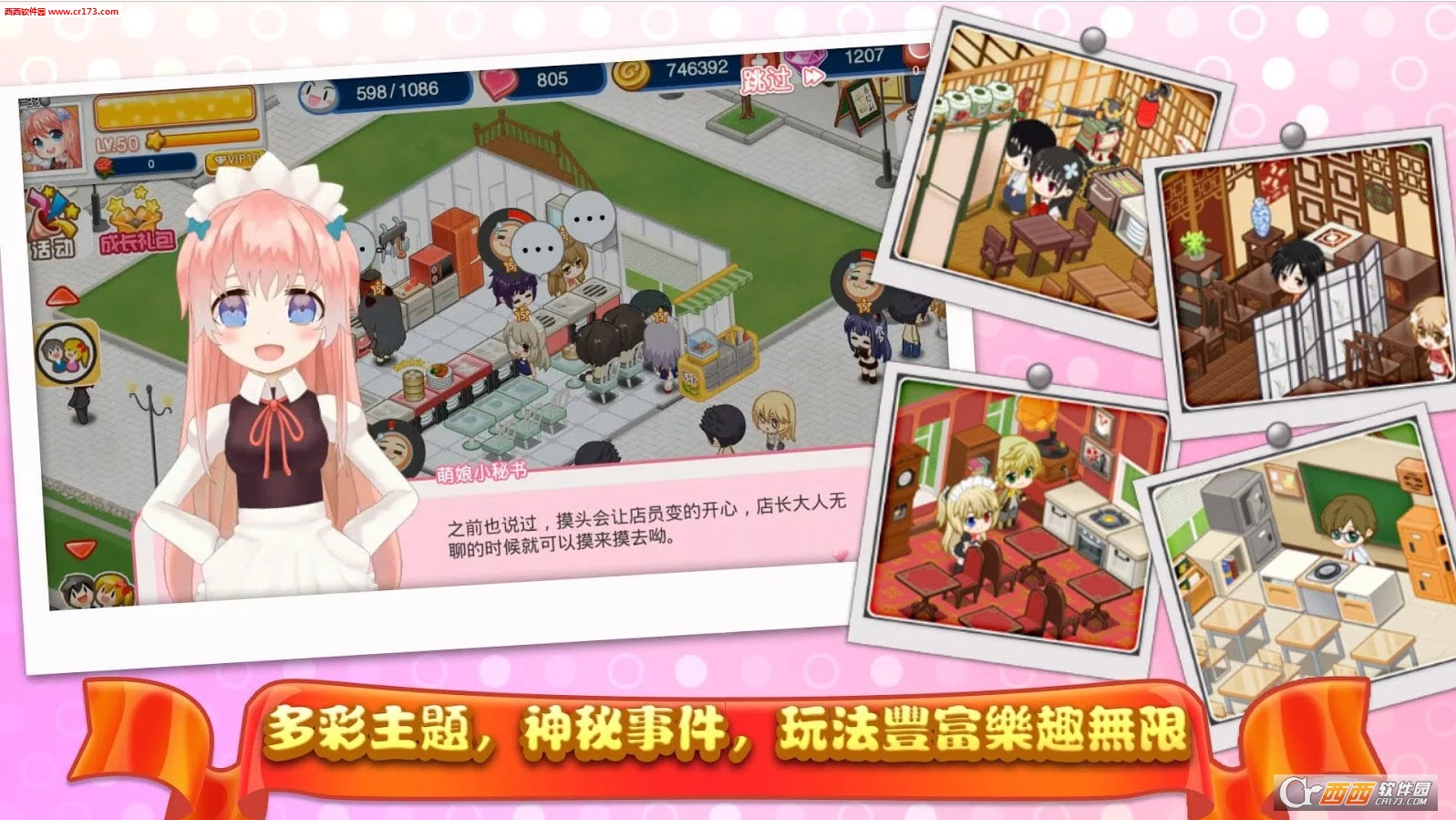 微信萌娘餐厅2 v1.33.01 安卓版