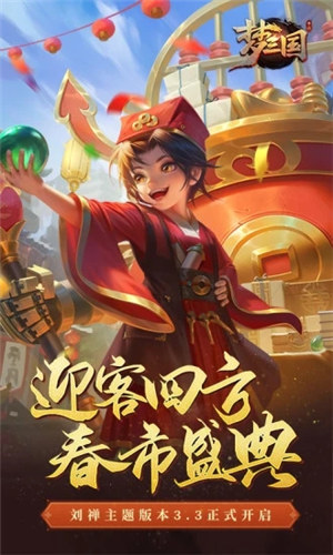 梦三国手游单机解锁版 v3.0.3