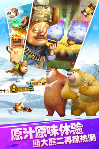 熊出没之保卫家园 最新版 v3.1.5