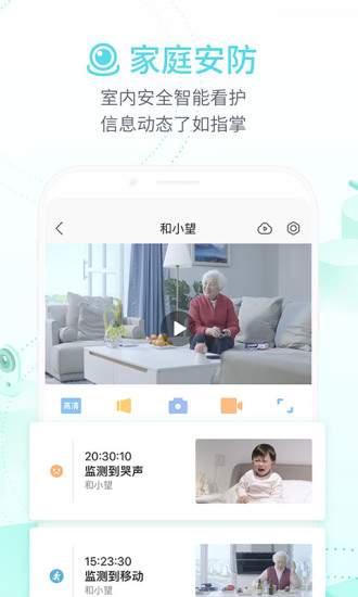 和家亲app v5.5.2