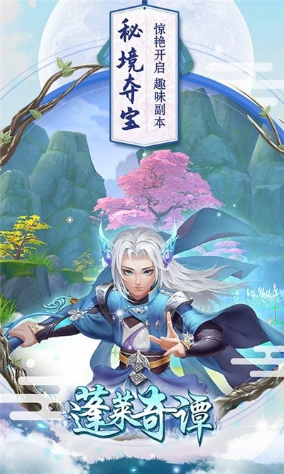 蓬莱奇谭寻仙截图3