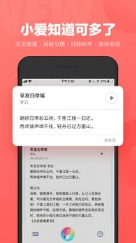 小爱同学 v2.0.5