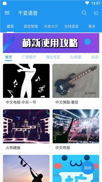 千变语音破解版 v6.0.5