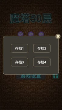 魔塔50层原版  v1.1