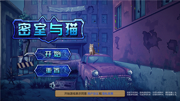 密室与猫手游最新版 v1.1
