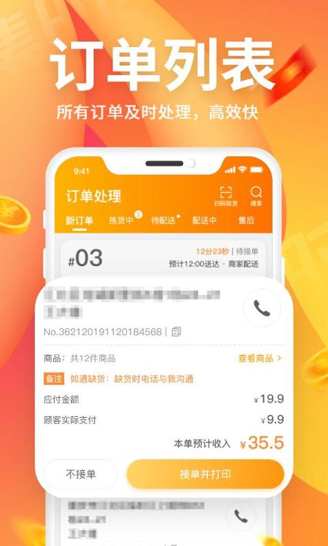 集时鲜商家版 v3.0.5