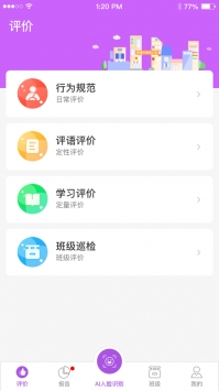 明德综评ios版 v2.0.5